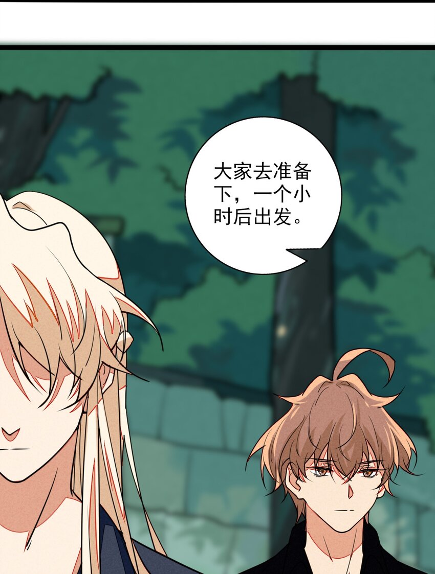 《鬼王的饲养守则》13 感受到你的心跳了 第9页