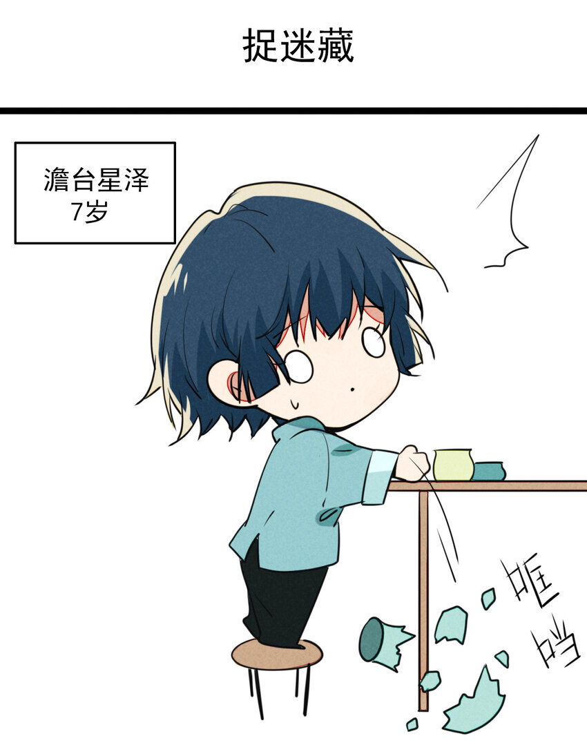 《鬼王的饲养守则》小剧场 小剧场 第5页