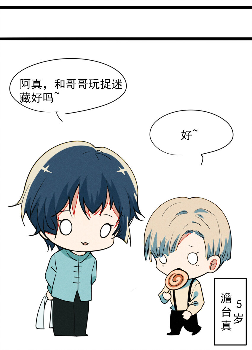 《鬼王的饲养守则》小剧场 小剧场 第6页