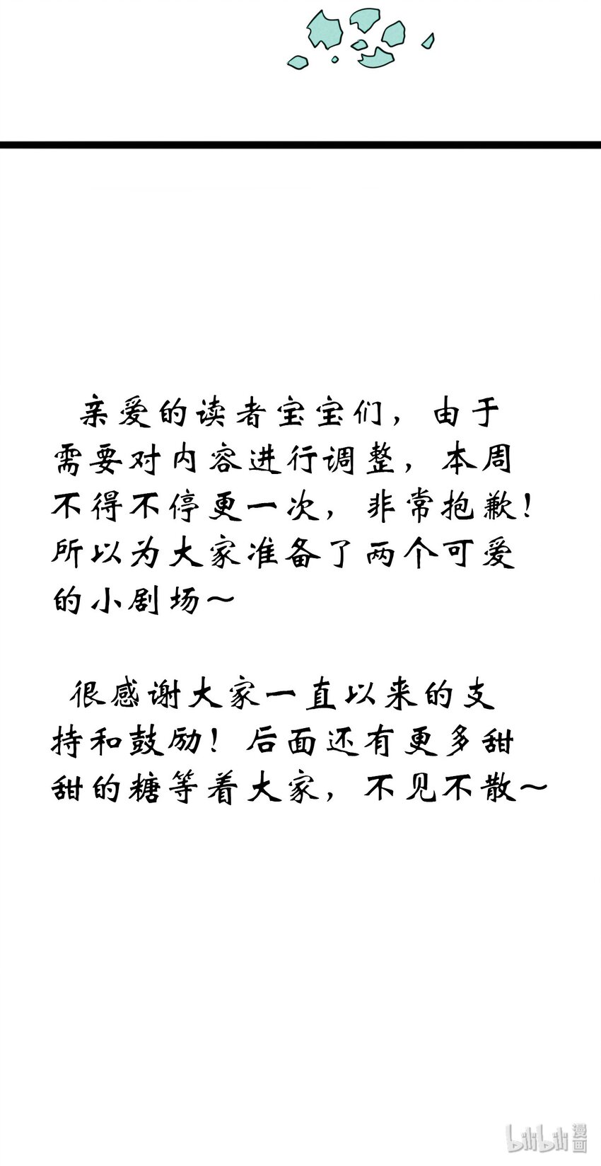 《鬼王的饲养守则》小剧场 小剧场 第9页