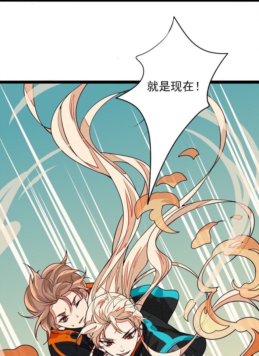 《鬼王的饲养守则》15 来，抱住我！ 第23页