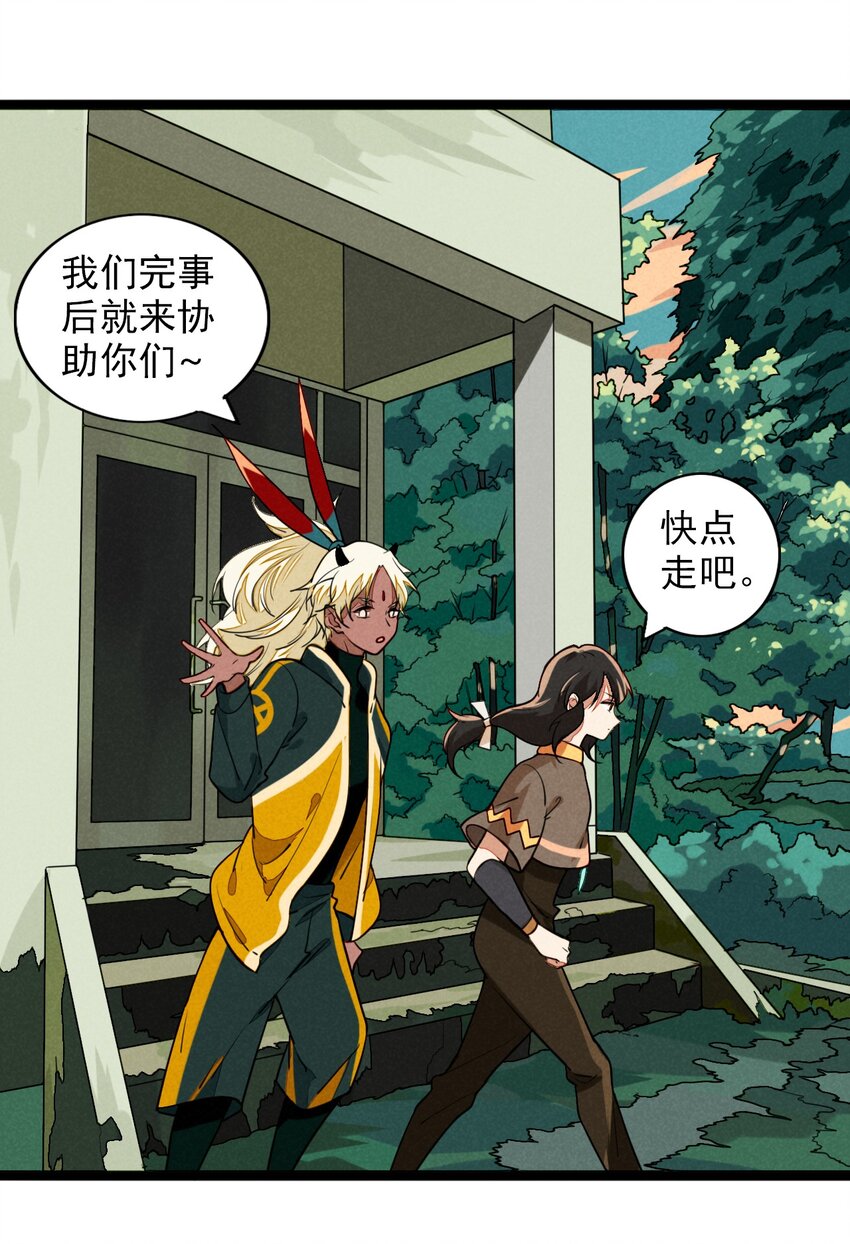 《鬼王的饲养守则》14 小心，有陷阱！ 第11页