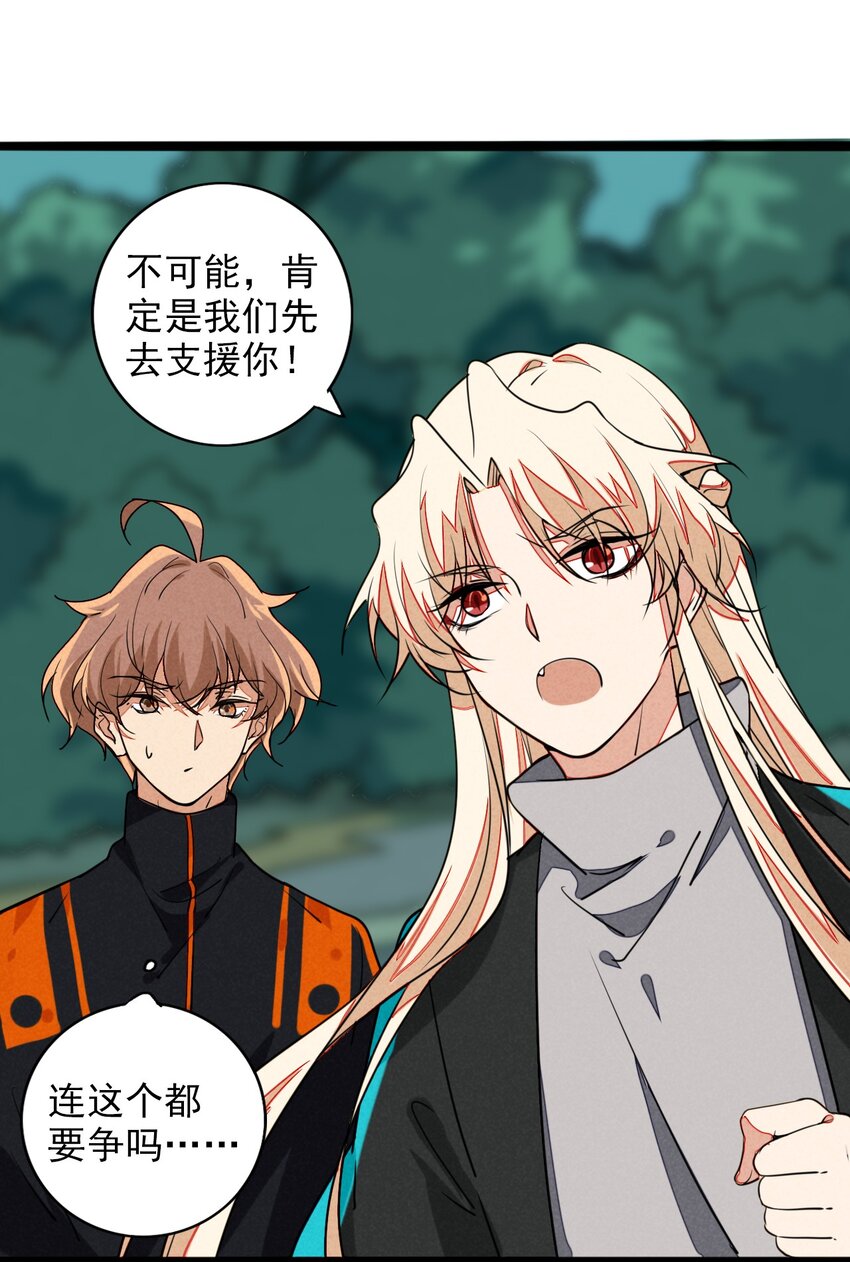《鬼王的饲养守则》14 小心，有陷阱！ 第12页
