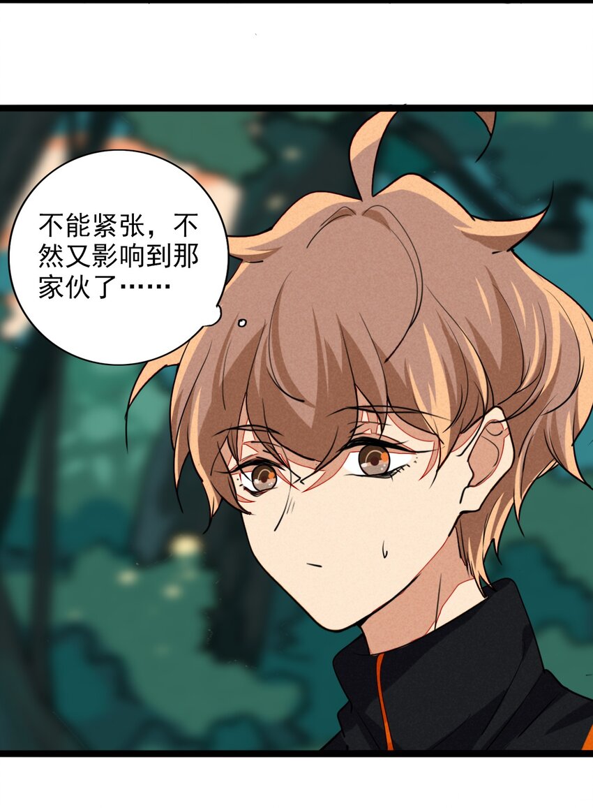 《鬼王的饲养守则》14 小心，有陷阱！ 第13页