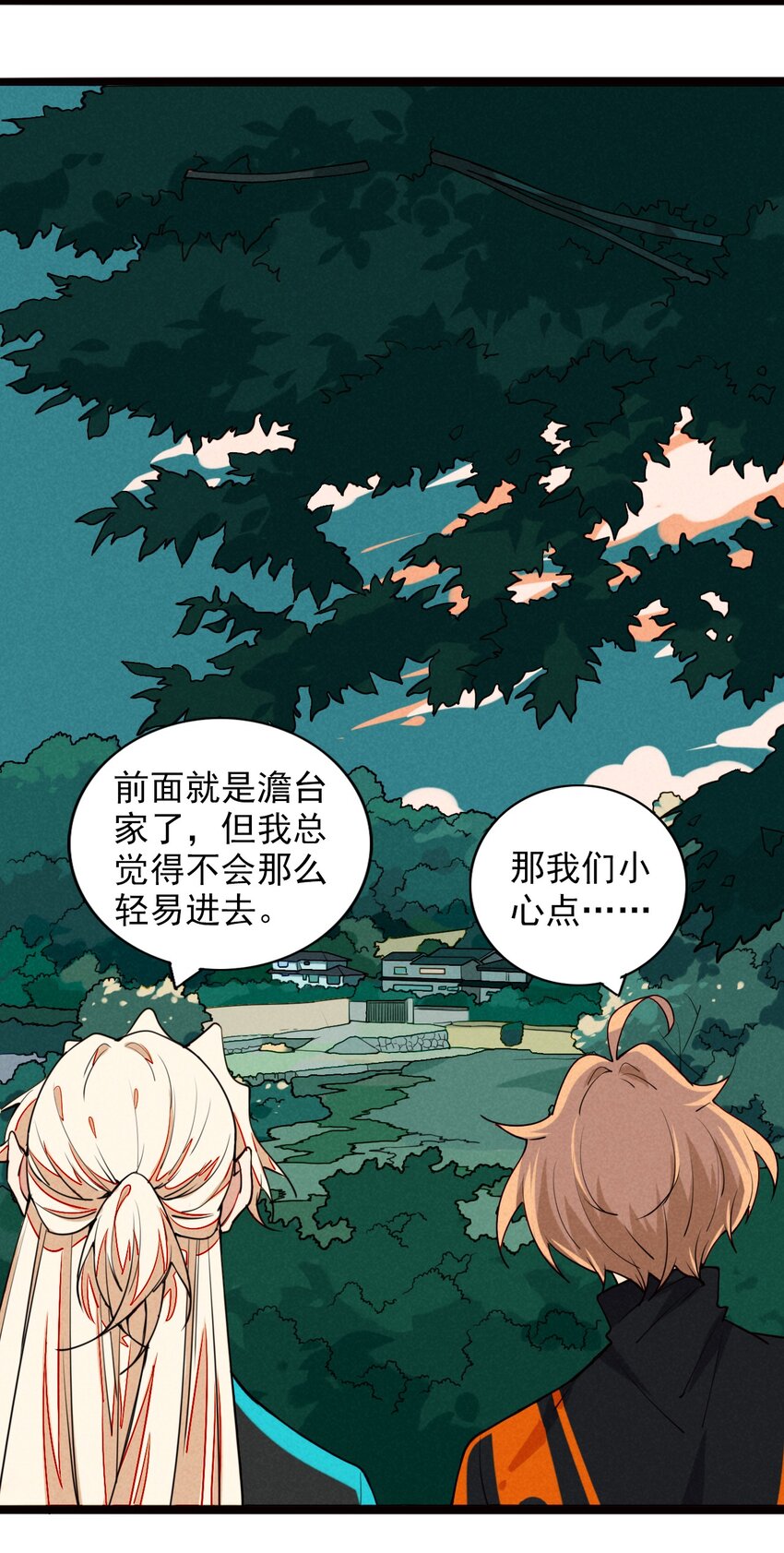 《鬼王的饲养守则》14 小心，有陷阱！ 第17页