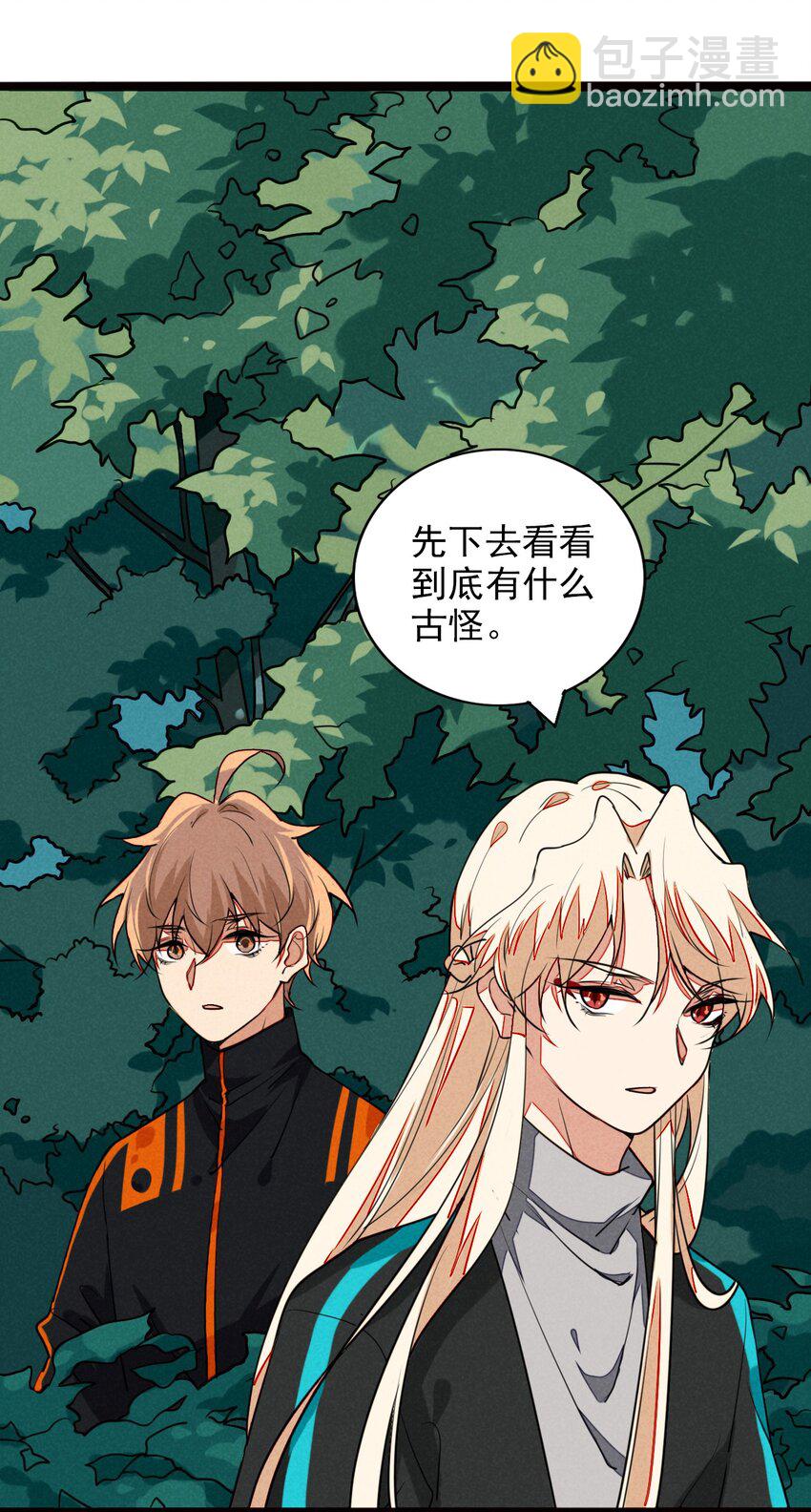 《鬼王的饲养守则》14 小心，有陷阱！ 第18页