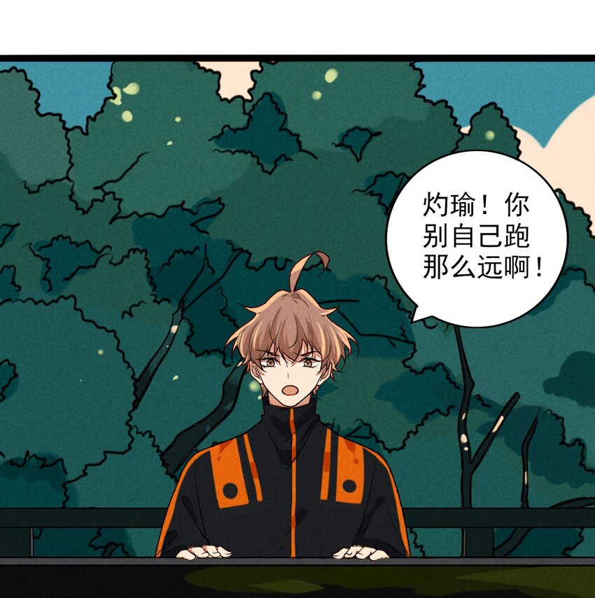 《鬼王的饲养守则》14 小心，有陷阱！ 第24页