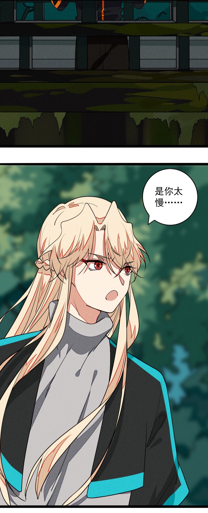 《鬼王的饲养守则》14 小心，有陷阱！ 第25页