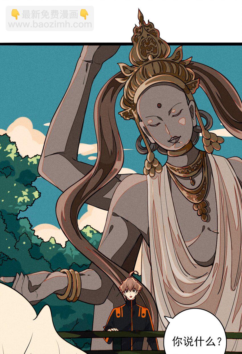 《鬼王的饲养守则》14 小心，有陷阱！ 第26页