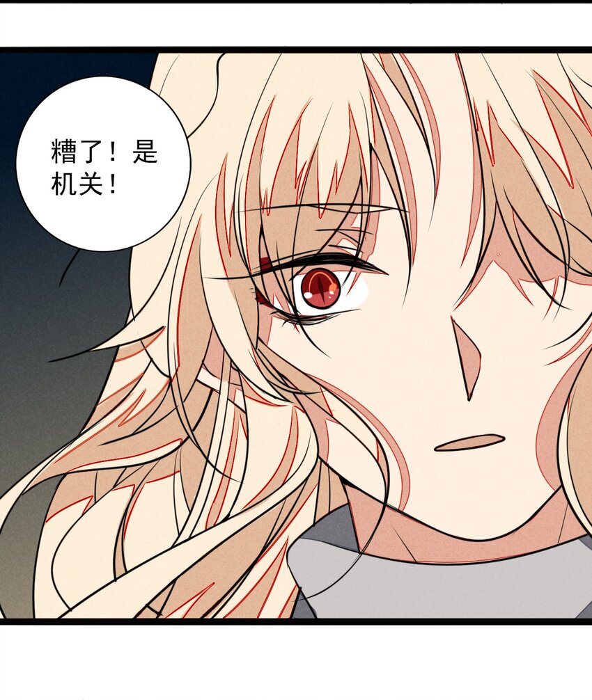《鬼王的饲养守则》14 小心，有陷阱！ 第28页