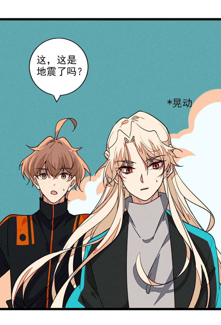 《鬼王的饲养守则》14 小心，有陷阱！ 第33页
