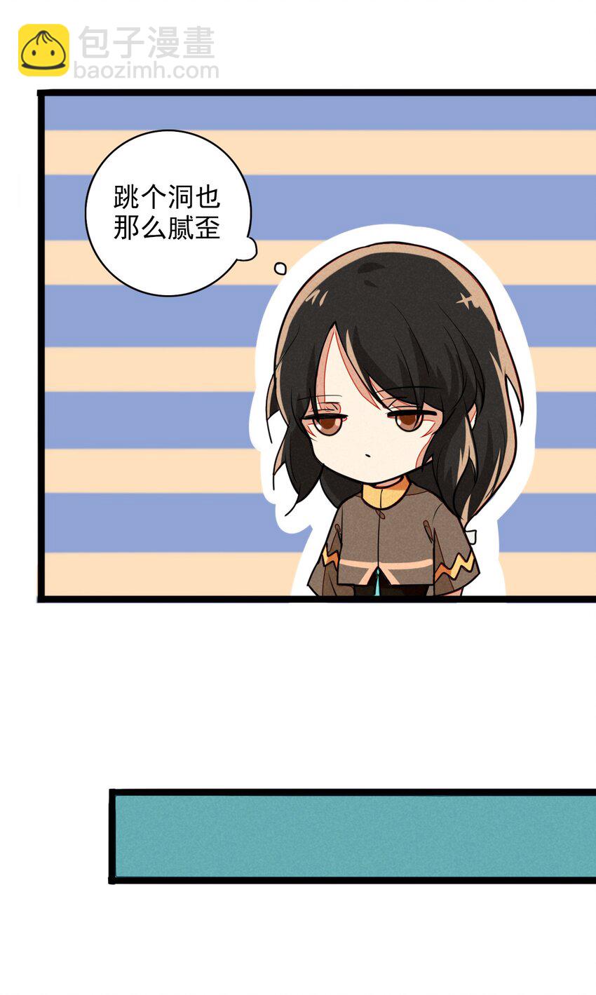 《鬼王的饲养守则》14 小心，有陷阱！ 第4页