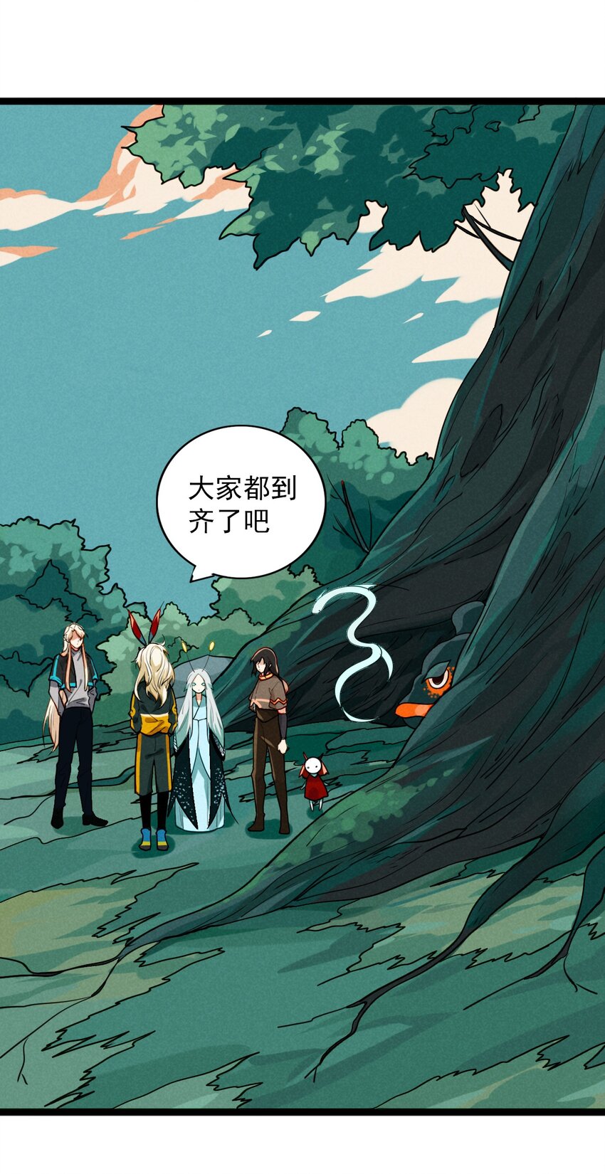 《鬼王的饲养守则》14 小心，有陷阱！ 第5页