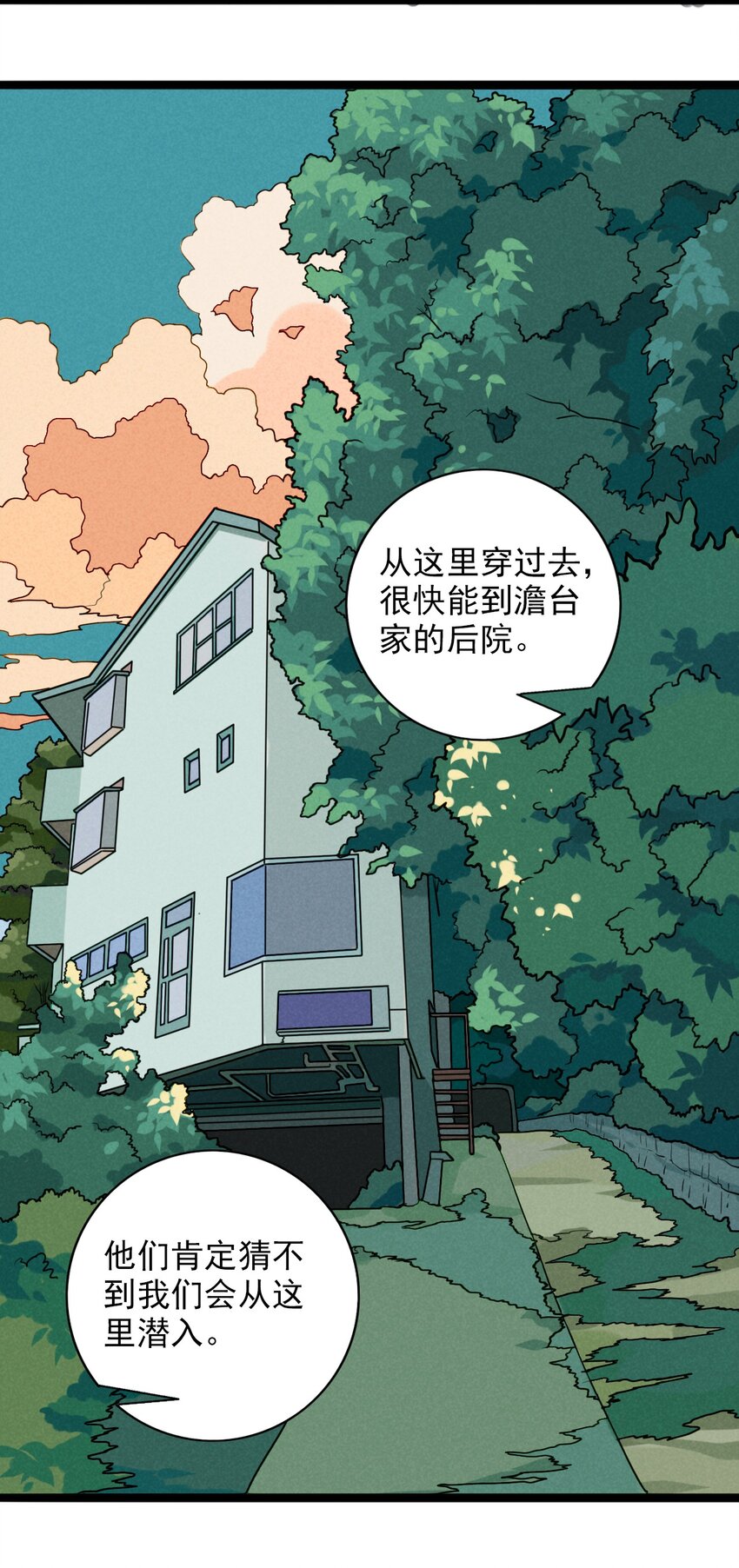 《鬼王的饲养守则》14 小心，有陷阱！ 第8页