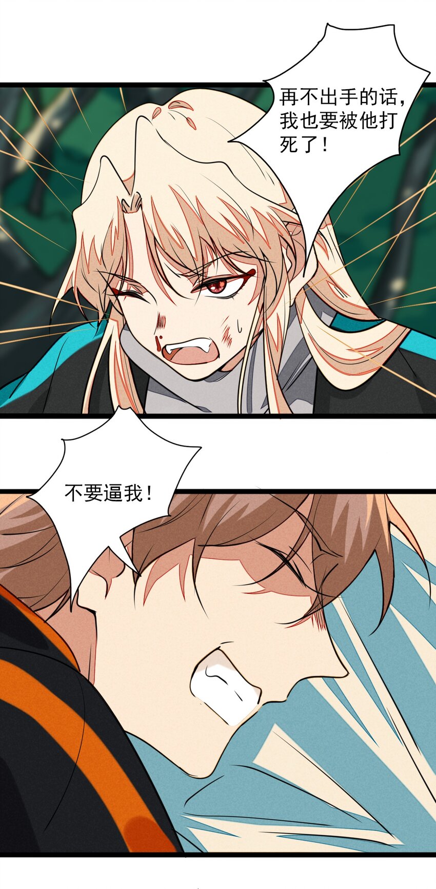 《鬼王的饲养守则》19 终于可以回家了！ 第16页