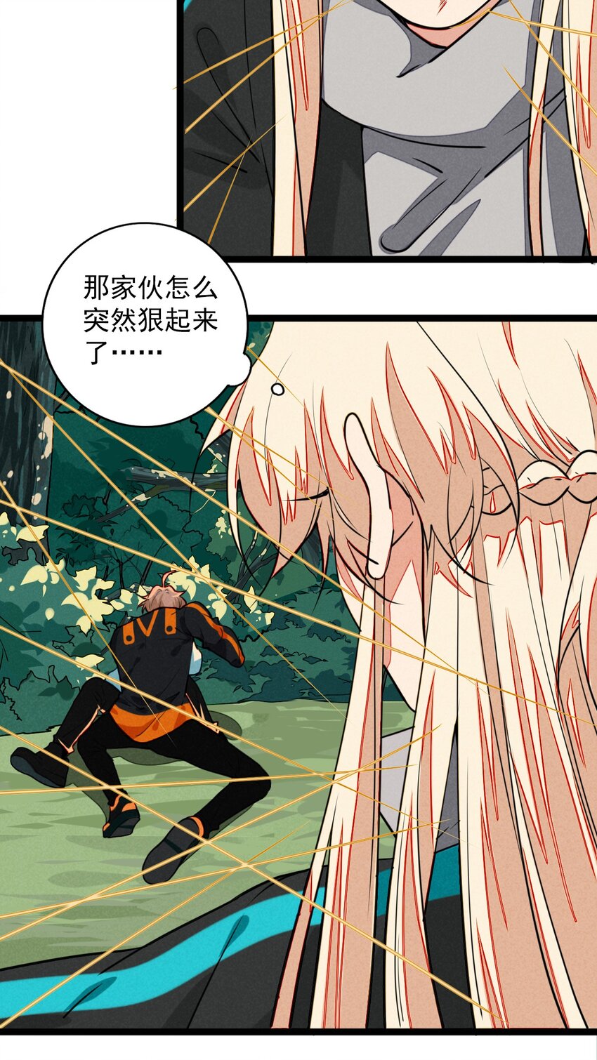 《鬼王的饲养守则》19 终于可以回家了！ 第22页