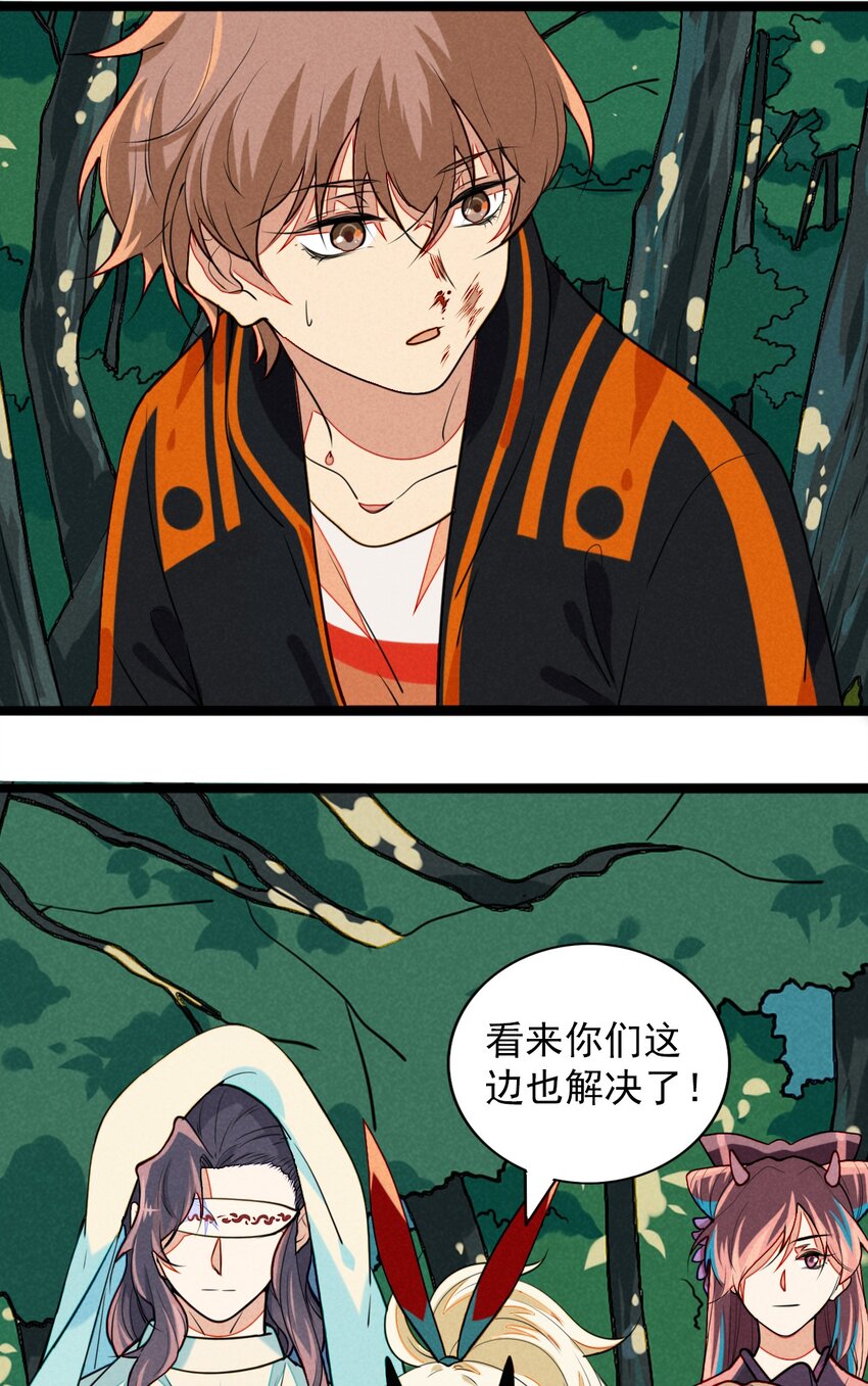 《鬼王的饲养守则》19 终于可以回家了！ 第24页