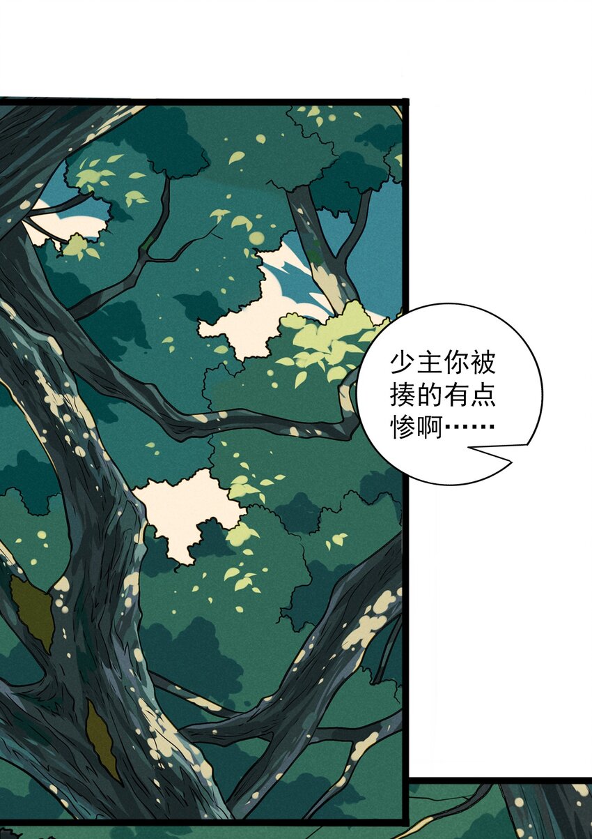 《鬼王的饲养守则》19 终于可以回家了！ 第26页