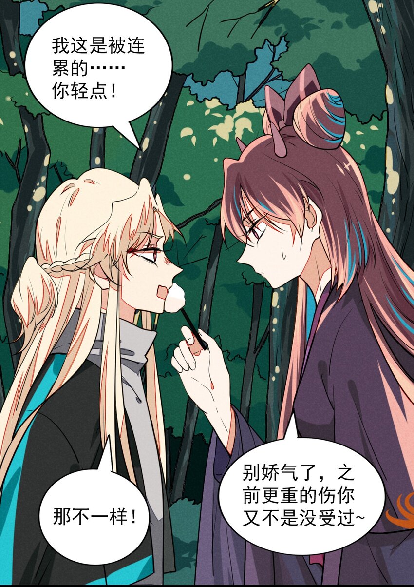 《鬼王的饲养守则》19 终于可以回家了！ 第27页
