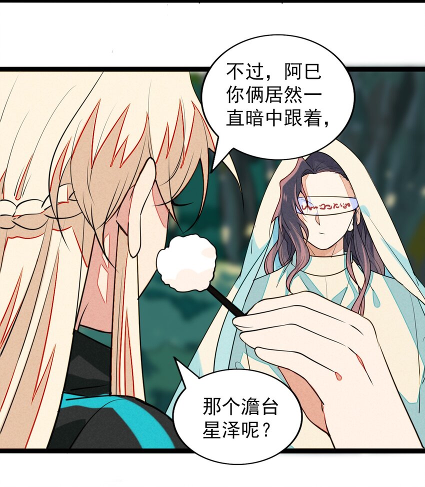 《鬼王的饲养守则》19 终于可以回家了！ 第28页