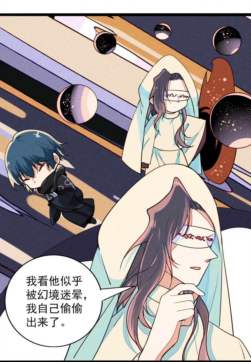 《鬼王的饲养守则》19 终于可以回家了！ 第29页