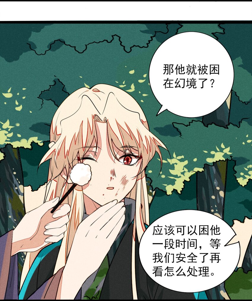 《鬼王的饲养守则》19 终于可以回家了！ 第30页