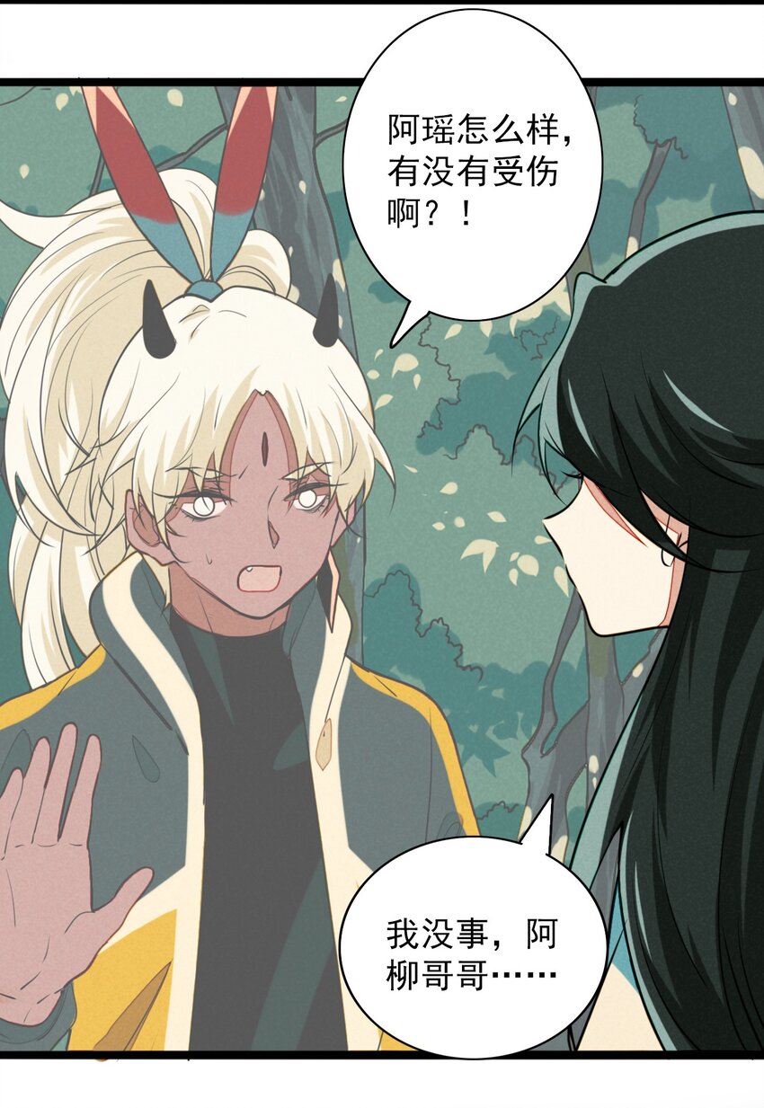 《鬼王的饲养守则》19 终于可以回家了！ 第37页
