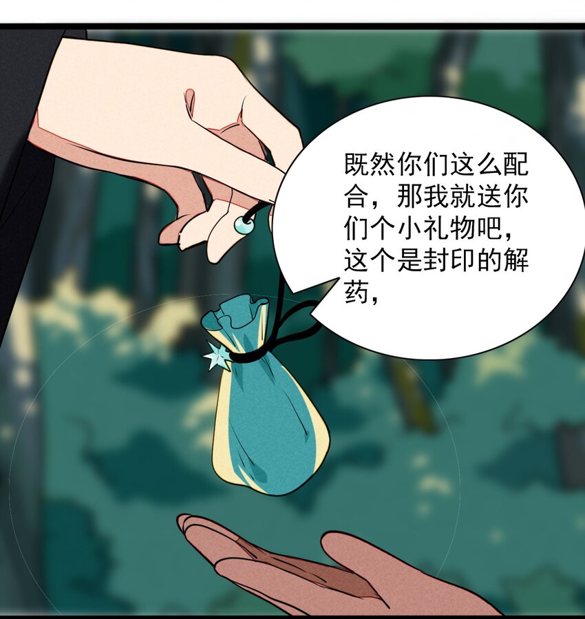 《鬼王的饲养守则》19 终于可以回家了！ 第40页