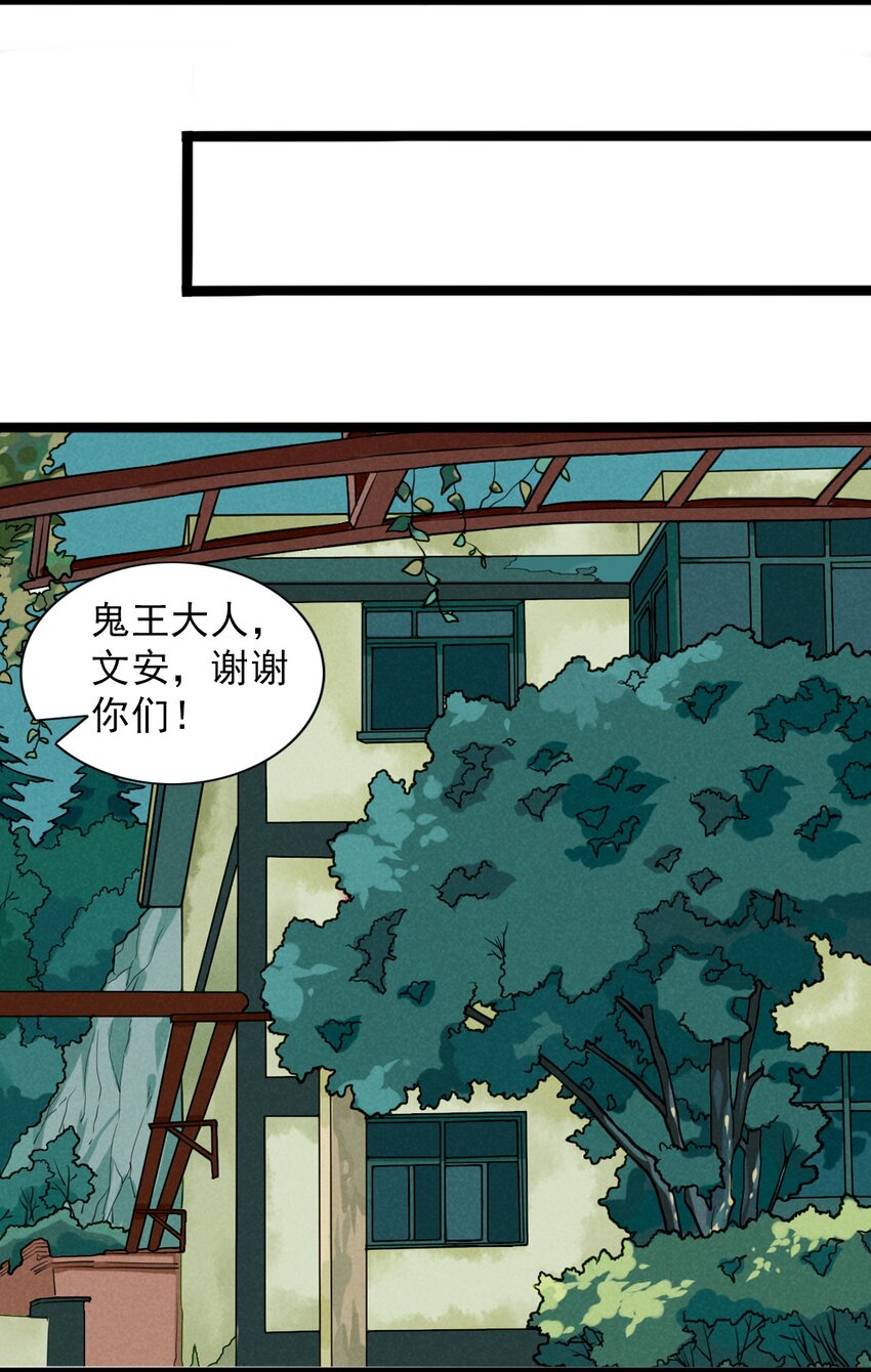《鬼王的饲养守则》19 终于可以回家了！ 第48页