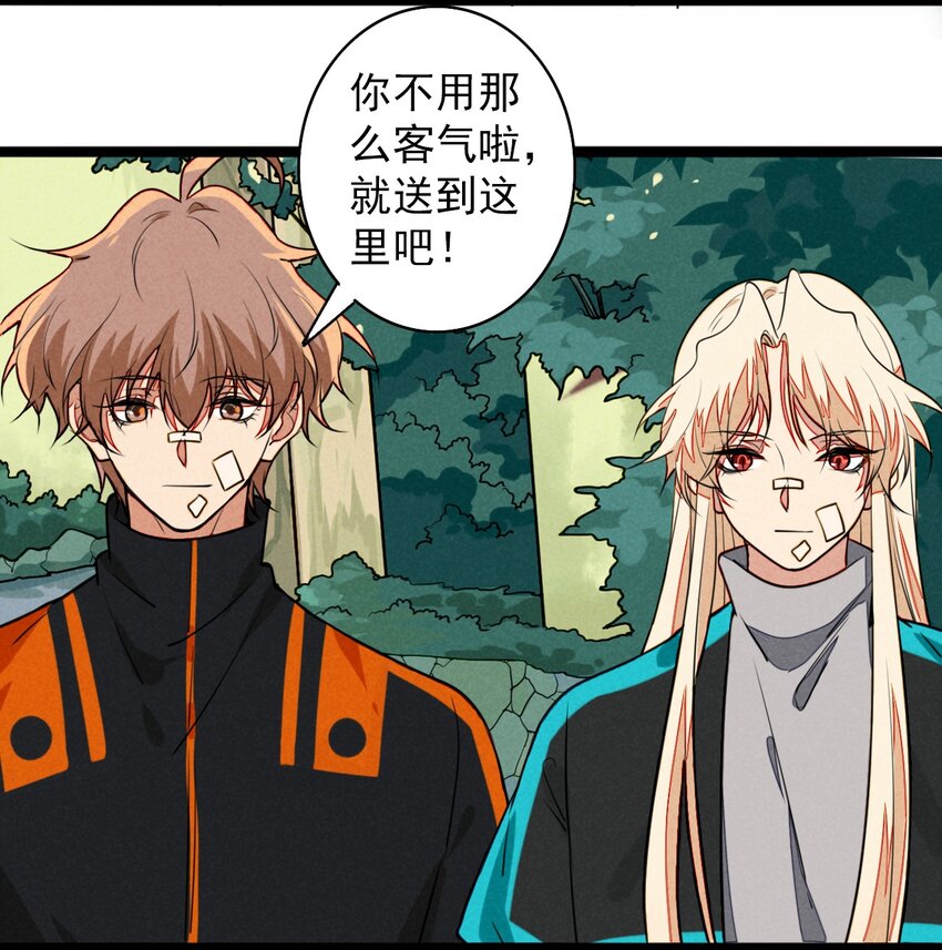 《鬼王的饲养守则》19 终于可以回家了！ 第50页