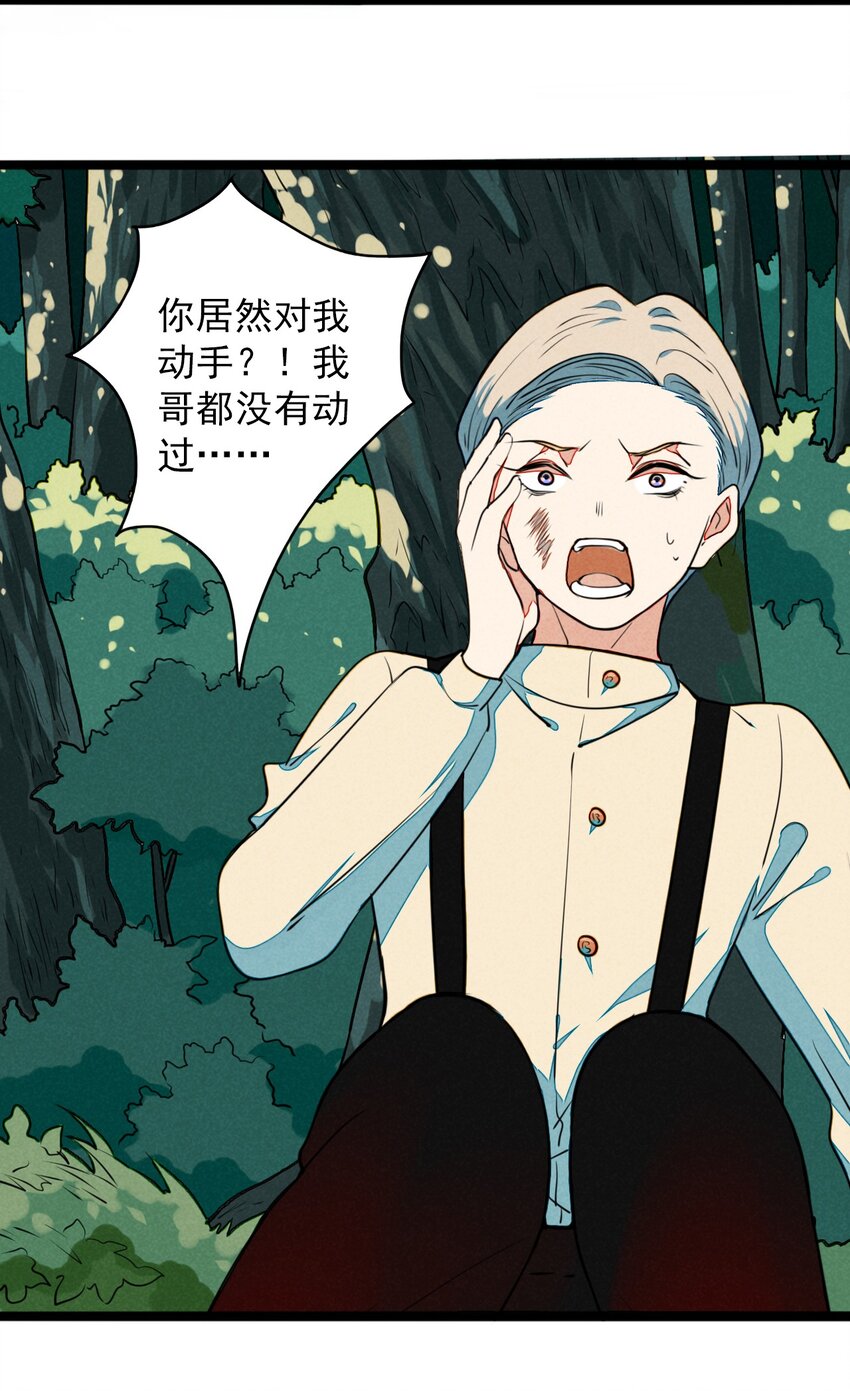 《鬼王的饲养守则》19 终于可以回家了！ 第6页