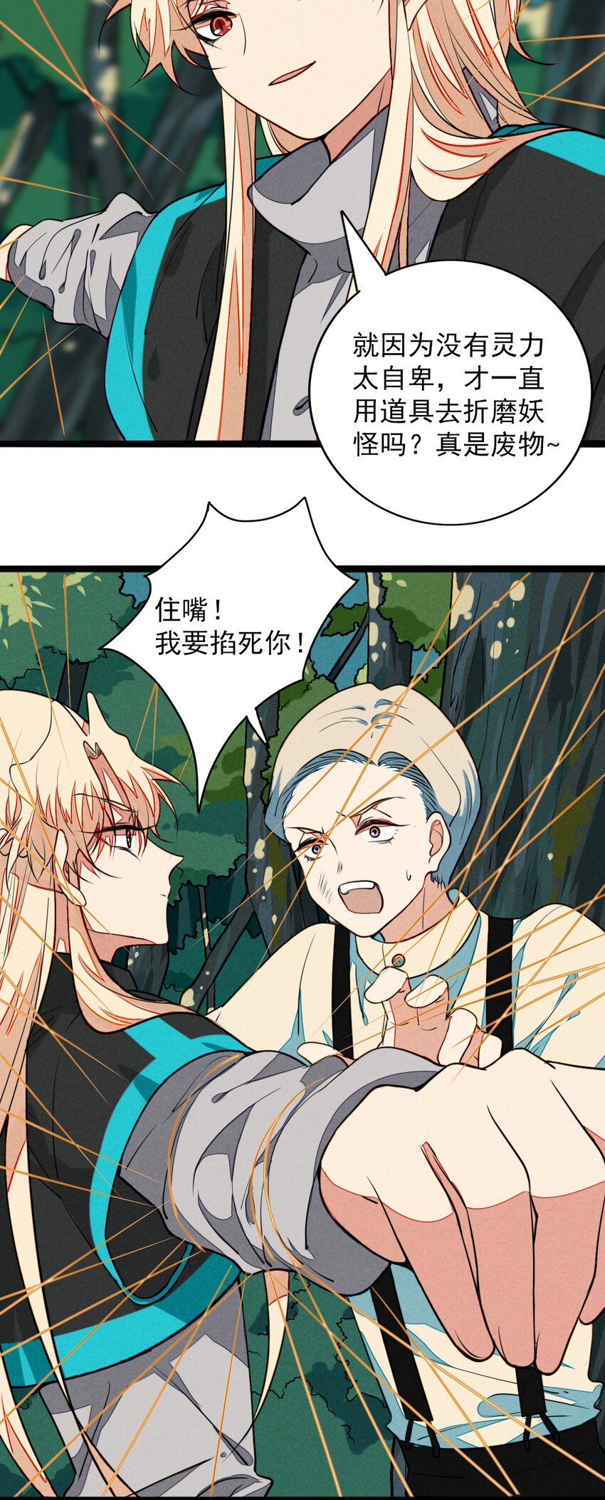 《鬼王的饲养守则》19 终于可以回家了！ 第9页