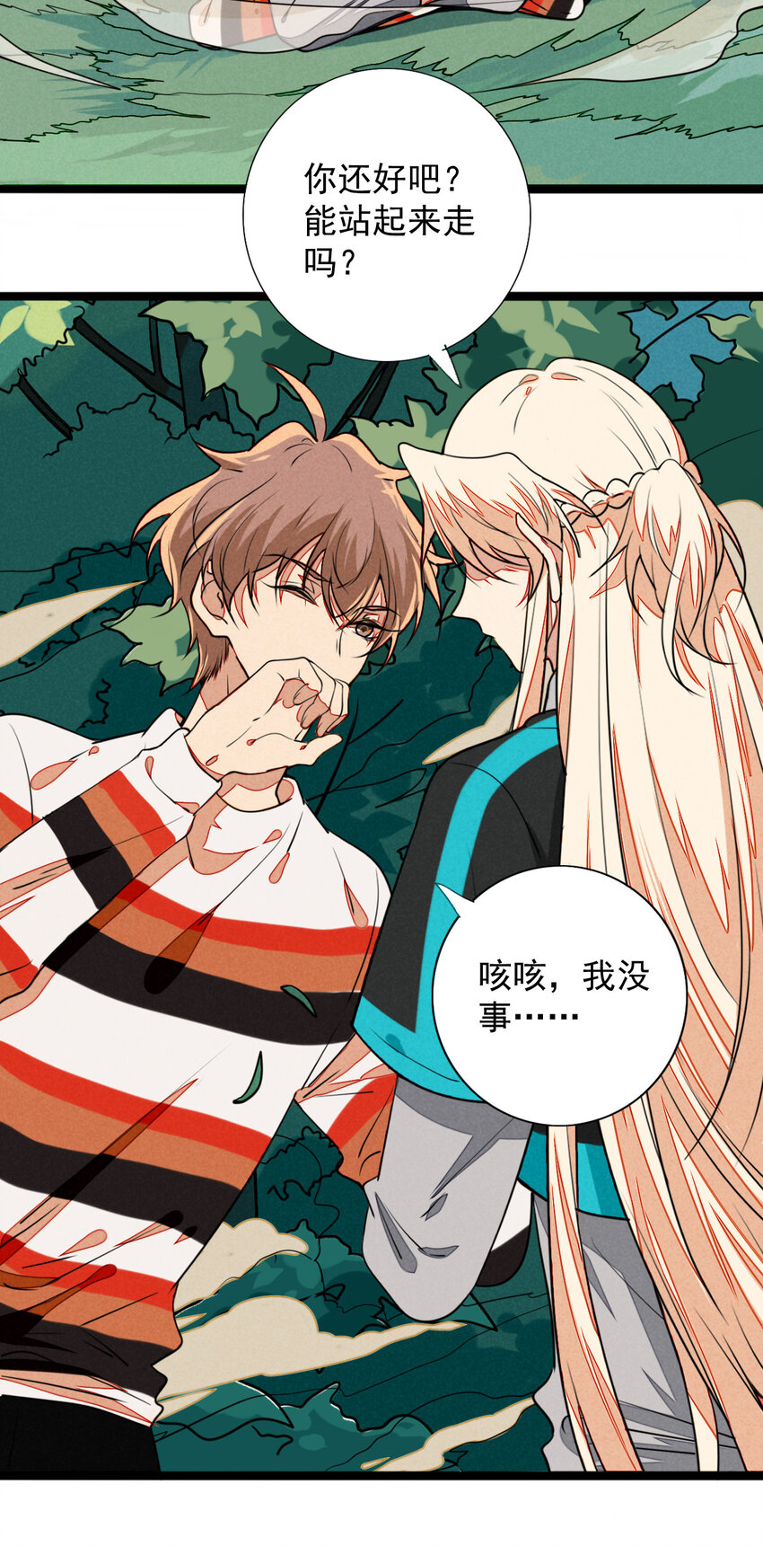 《鬼王的饲养守则》17 沉沦于你的幻境 第11页