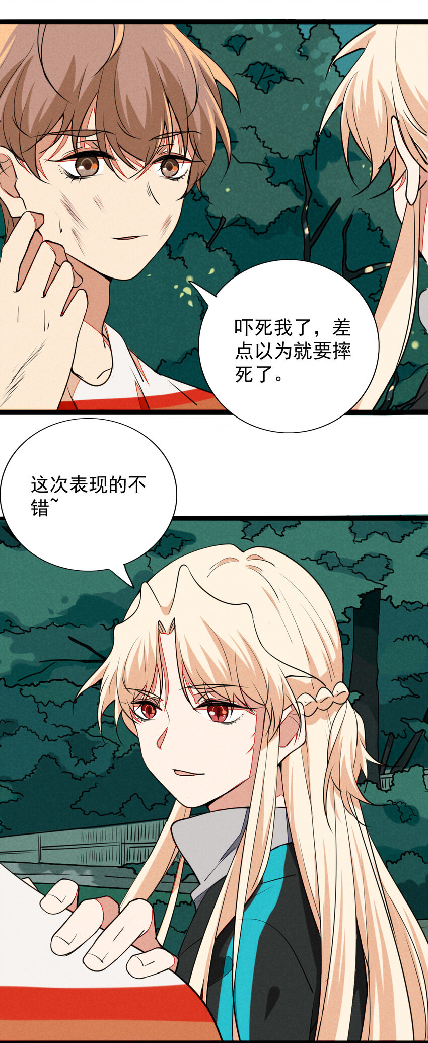 《鬼王的饲养守则》17 沉沦于你的幻境 第12页