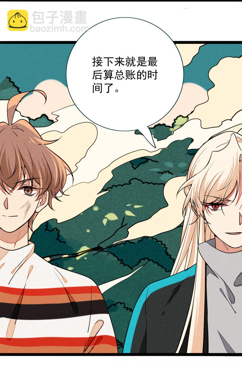 《鬼王的饲养守则》17 沉沦于你的幻境 第13页