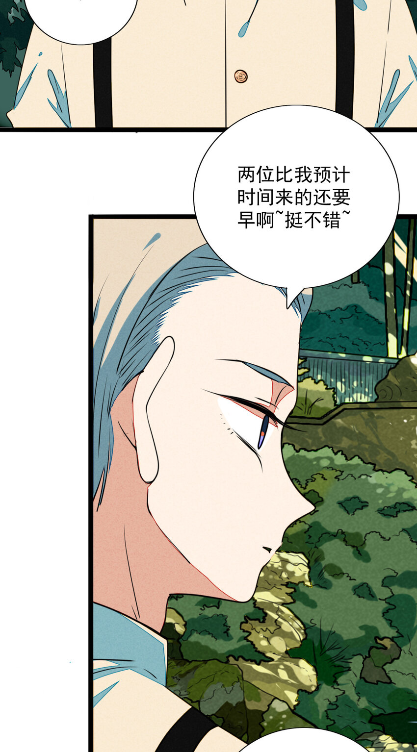 《鬼王的饲养守则》17 沉沦于你的幻境 第17页