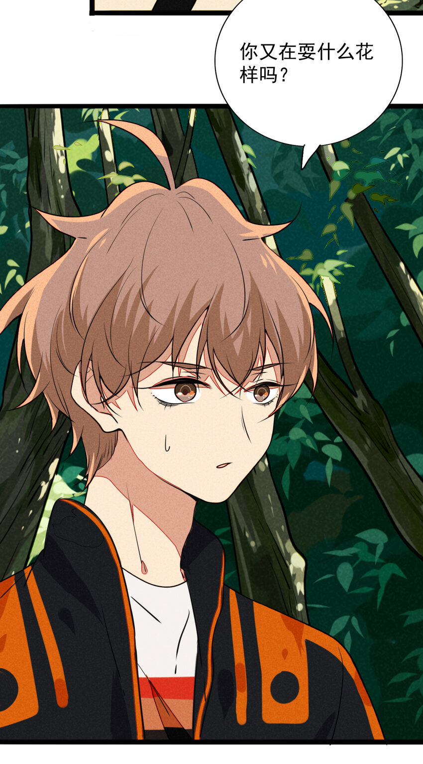 《鬼王的饲养守则》17 沉沦于你的幻境 第18页