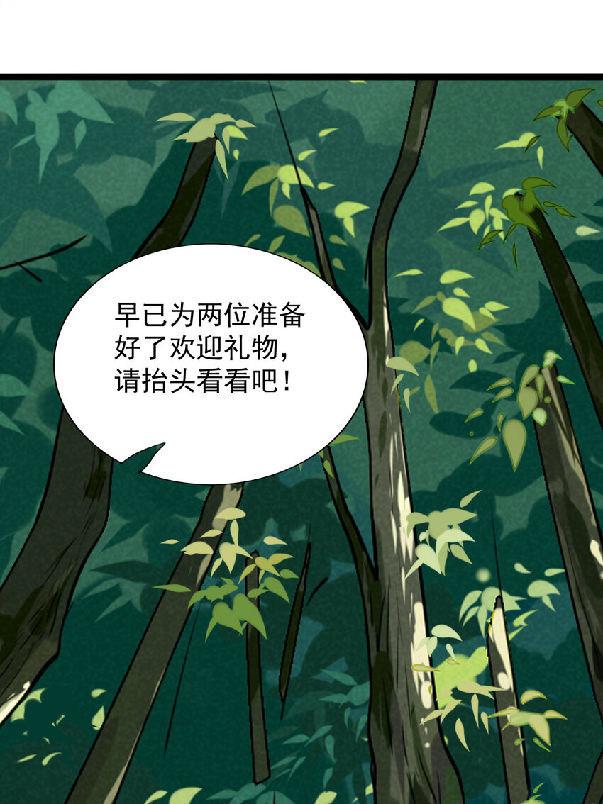 《鬼王的饲养守则》17 沉沦于你的幻境 第20页