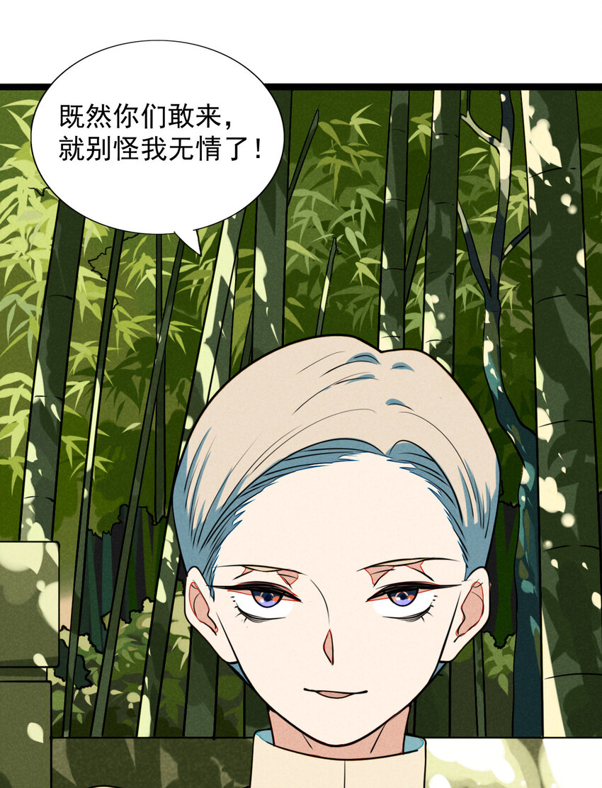 《鬼王的饲养守则》17 沉沦于你的幻境 第25页