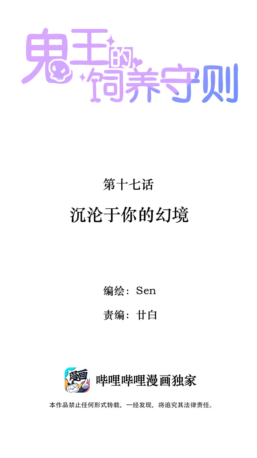 《鬼王的饲养守则》17 沉沦于你的幻境 第2页