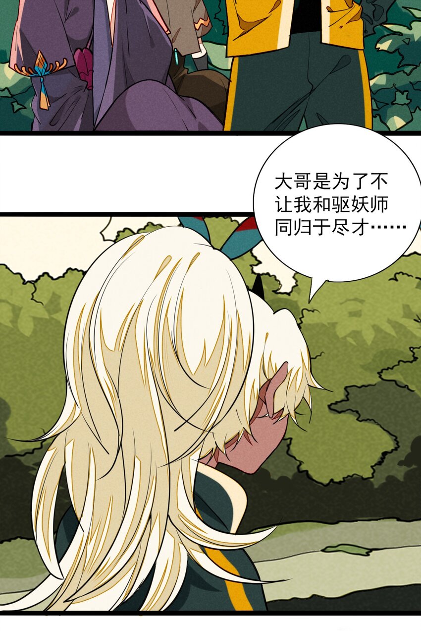 《鬼王的饲养守则》18 灼瑜在……比心？！ 第11页