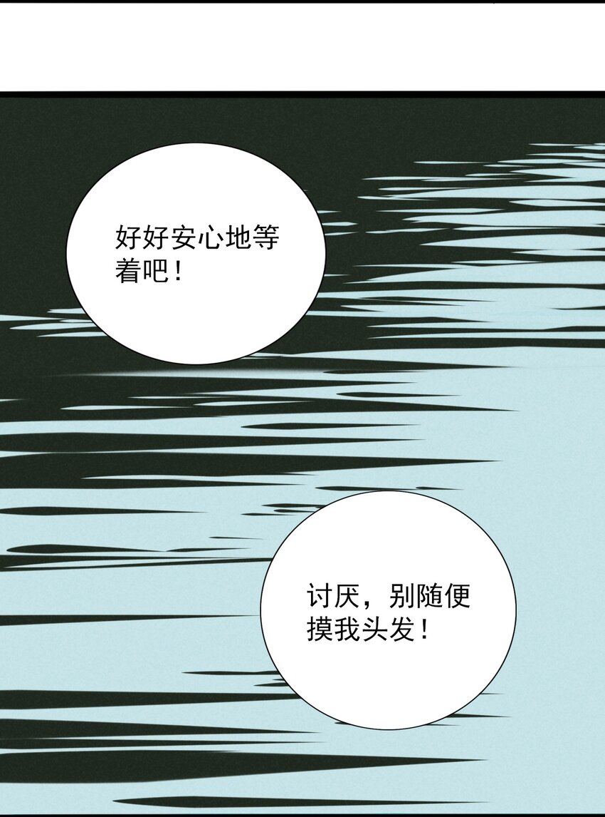 《鬼王的饲养守则》18 灼瑜在……比心？！ 第14页