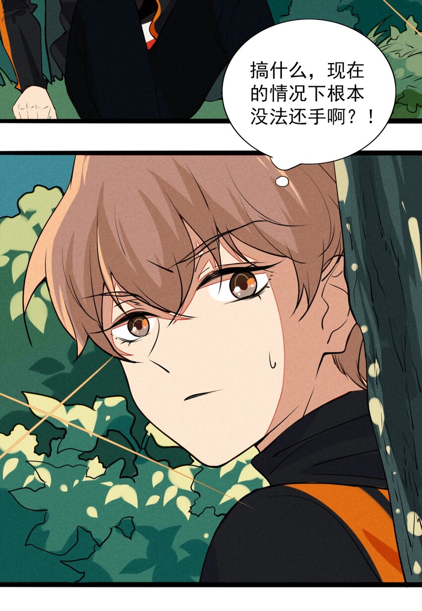 《鬼王的饲养守则》18 灼瑜在……比心？！ 第20页