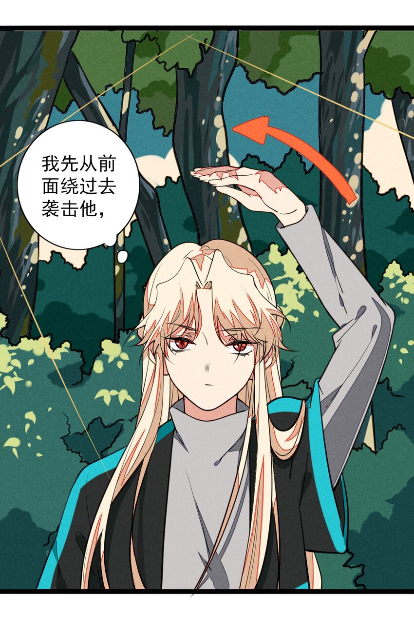 《鬼王的饲养守则》18 灼瑜在……比心？！ 第22页