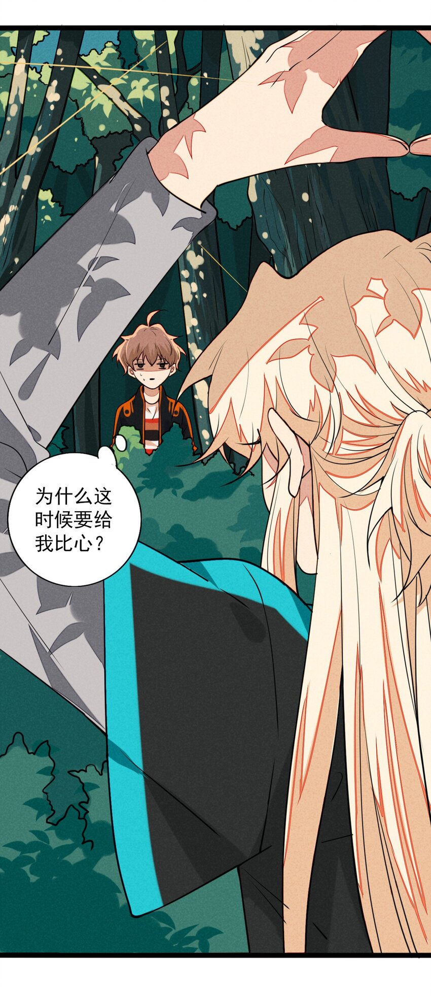《鬼王的饲养守则》18 灼瑜在……比心？！ 第24页