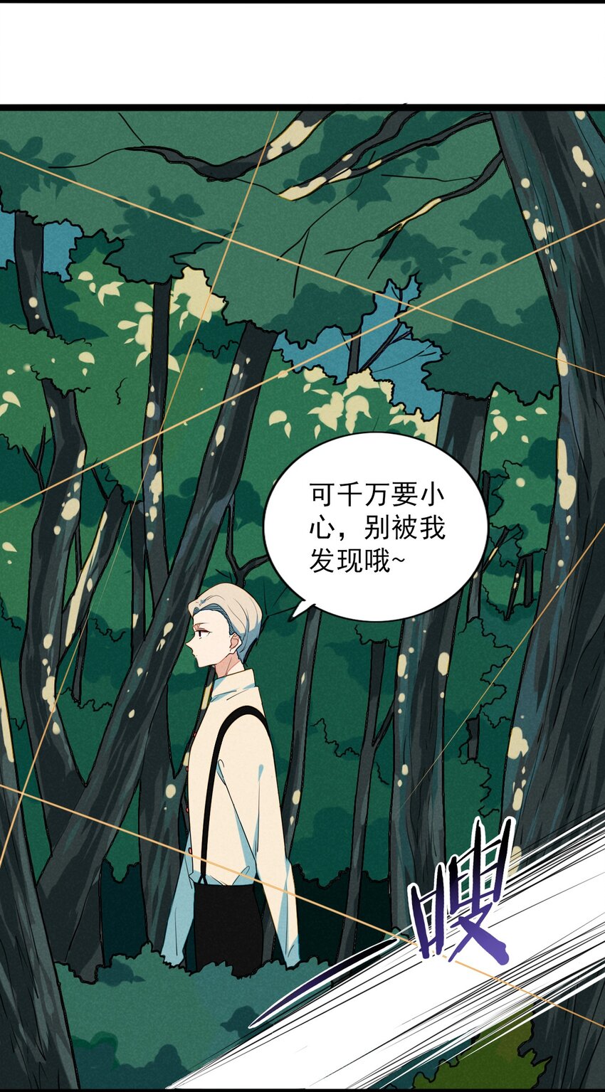 《鬼王的饲养守则》18 灼瑜在……比心？！ 第27页