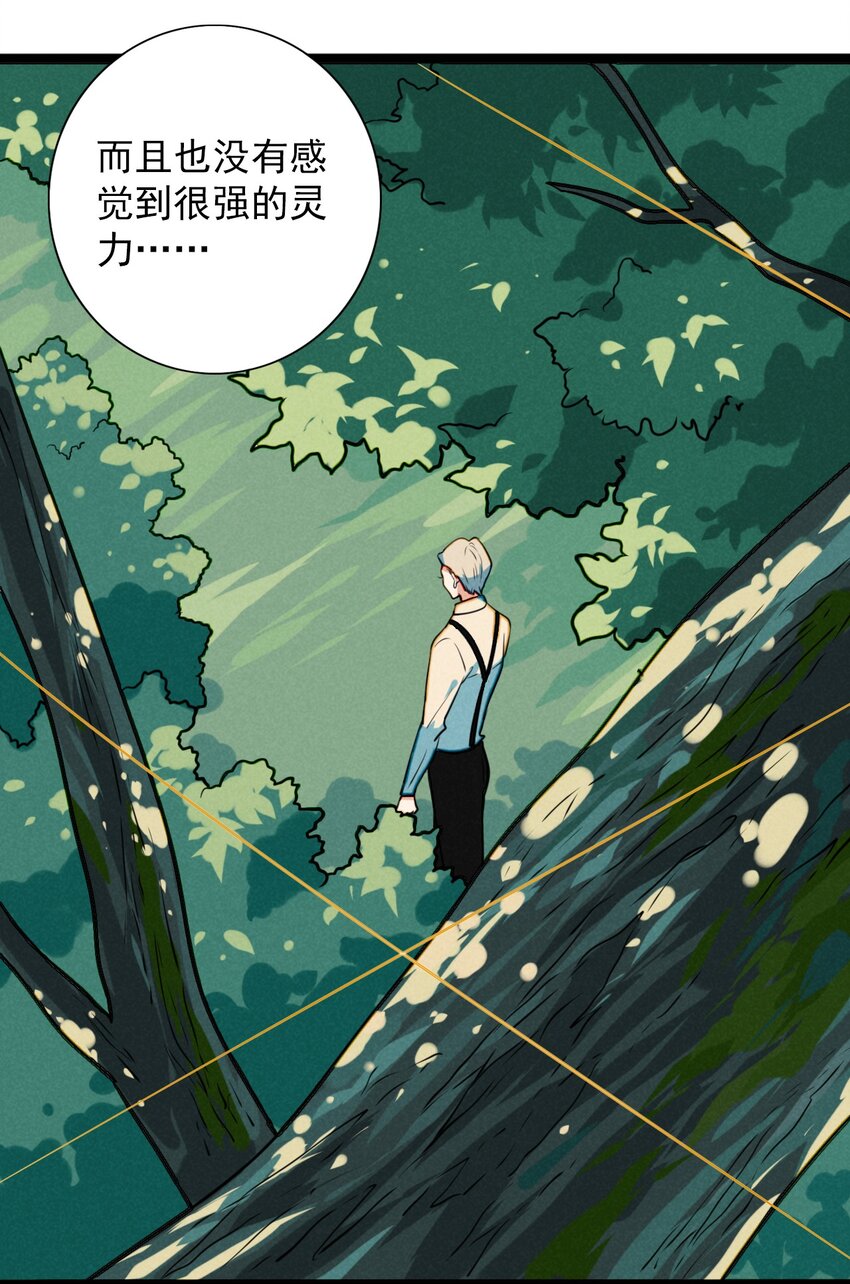《鬼王的饲养守则》18 灼瑜在……比心？！ 第29页