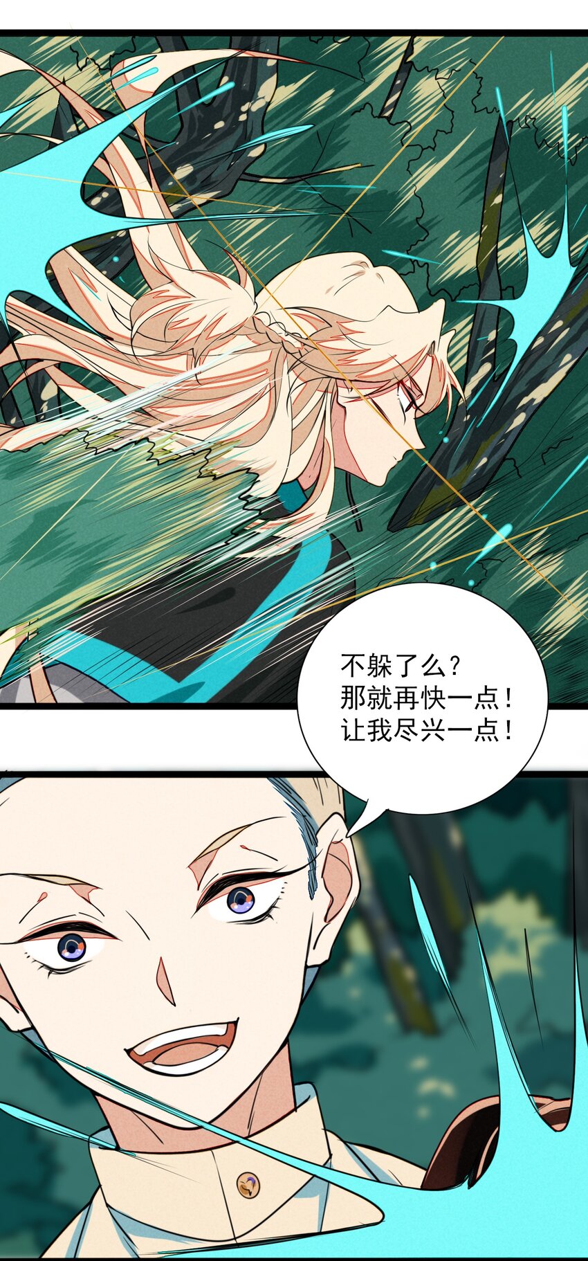 《鬼王的饲养守则》18 灼瑜在……比心？！ 第33页
