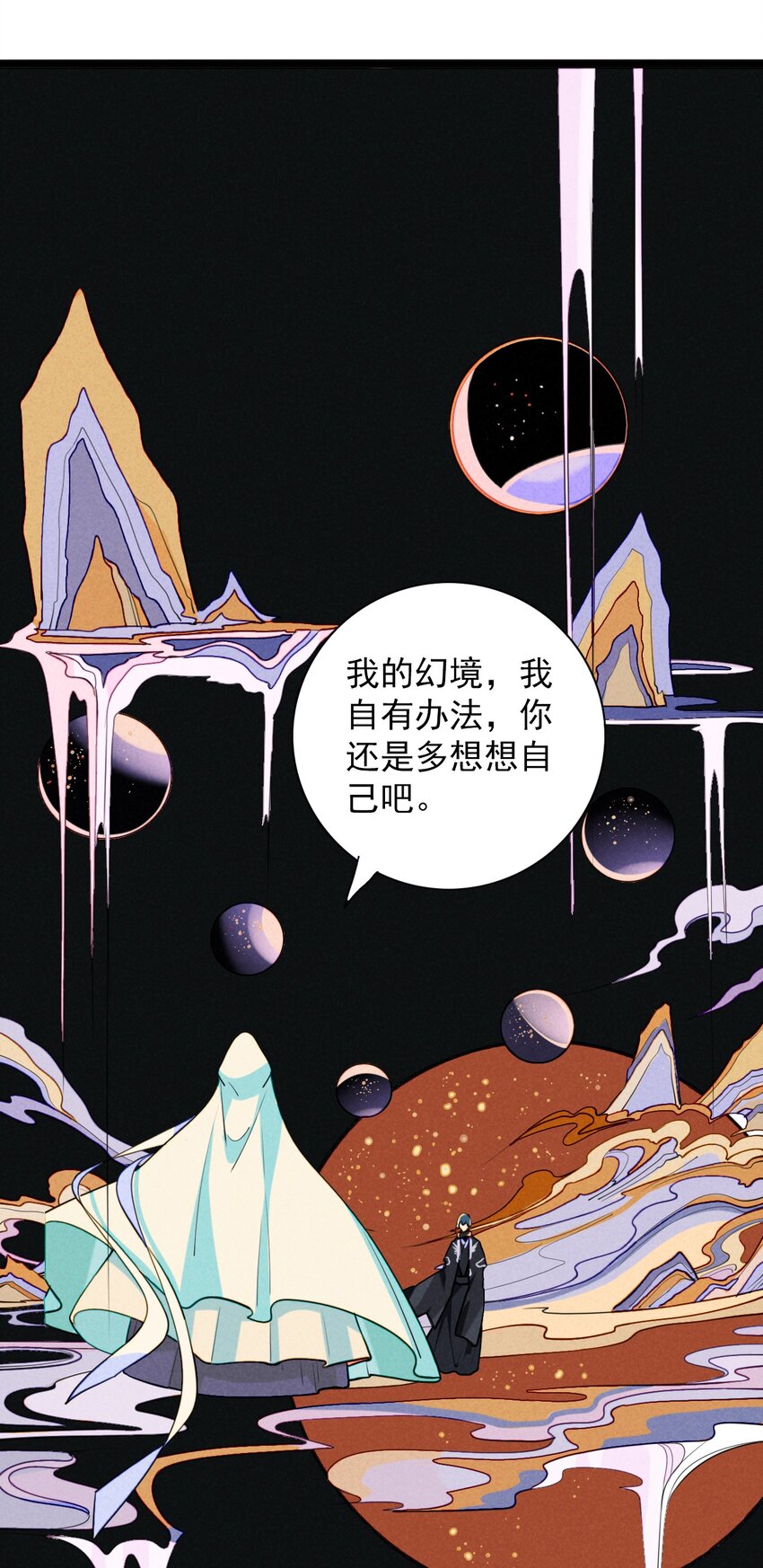 《鬼王的饲养守则》18 灼瑜在……比心？！ 第3页