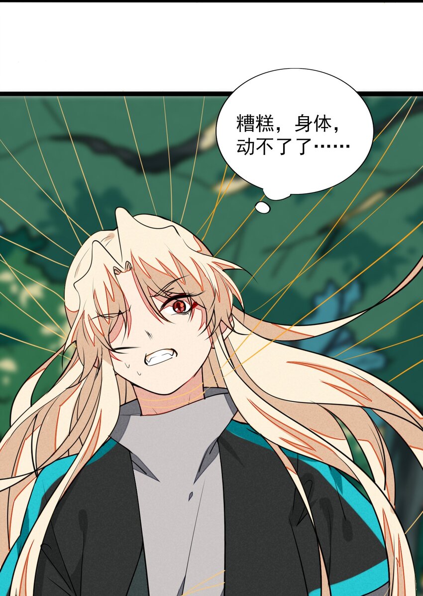 《鬼王的饲养守则》18 灼瑜在……比心？！ 第40页